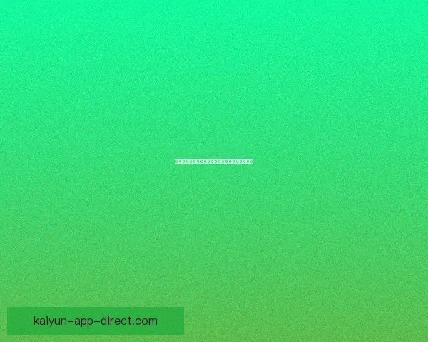 开云体育世界杯精彩赛事全程回顾与精彩瞬间解析