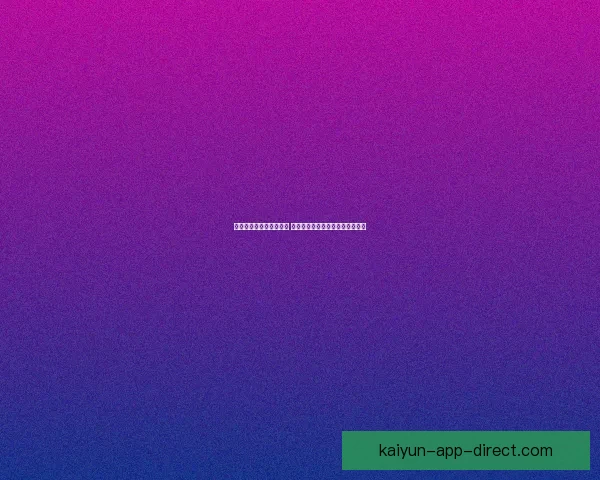 世界杯竞猜网站全面解析 提供精准胜负预测与实时数据分析