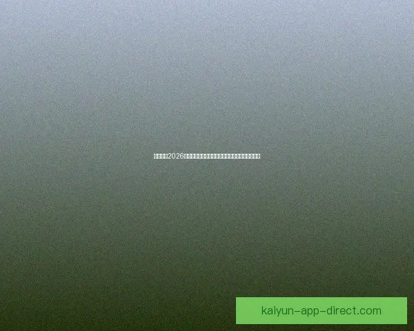 全面解读2026世界杯淘汰赛规则变化与晋级路径及比赛悬念分析