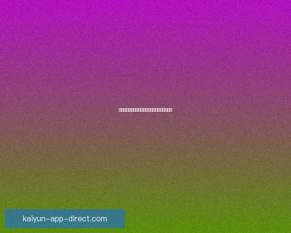 开云体育世界杯精彩赛事全程回顾与精彩瞬间解析 开云体育世界杯精彩赛事全程回顾与精彩瞬间解析