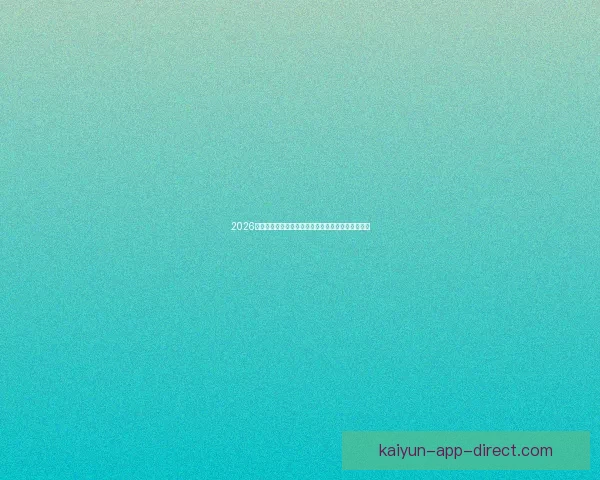 2026世界杯直播全程覆盖精彩赛事赛程最新资讯实时更新